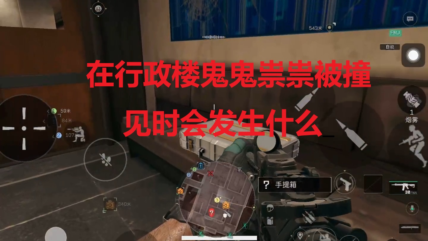 在行政楼鬼鬼祟祟被撞见时会发生什么?