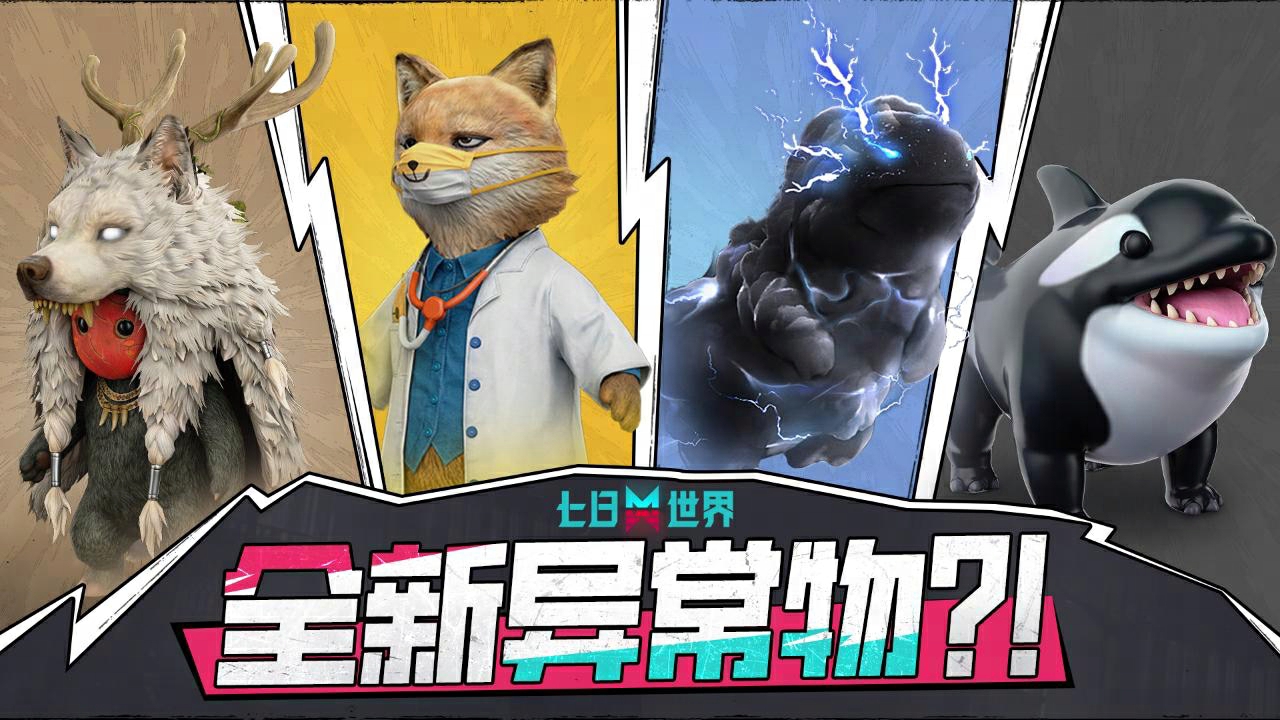 开发蓝贴丨四大全新异常物详细情报来了！