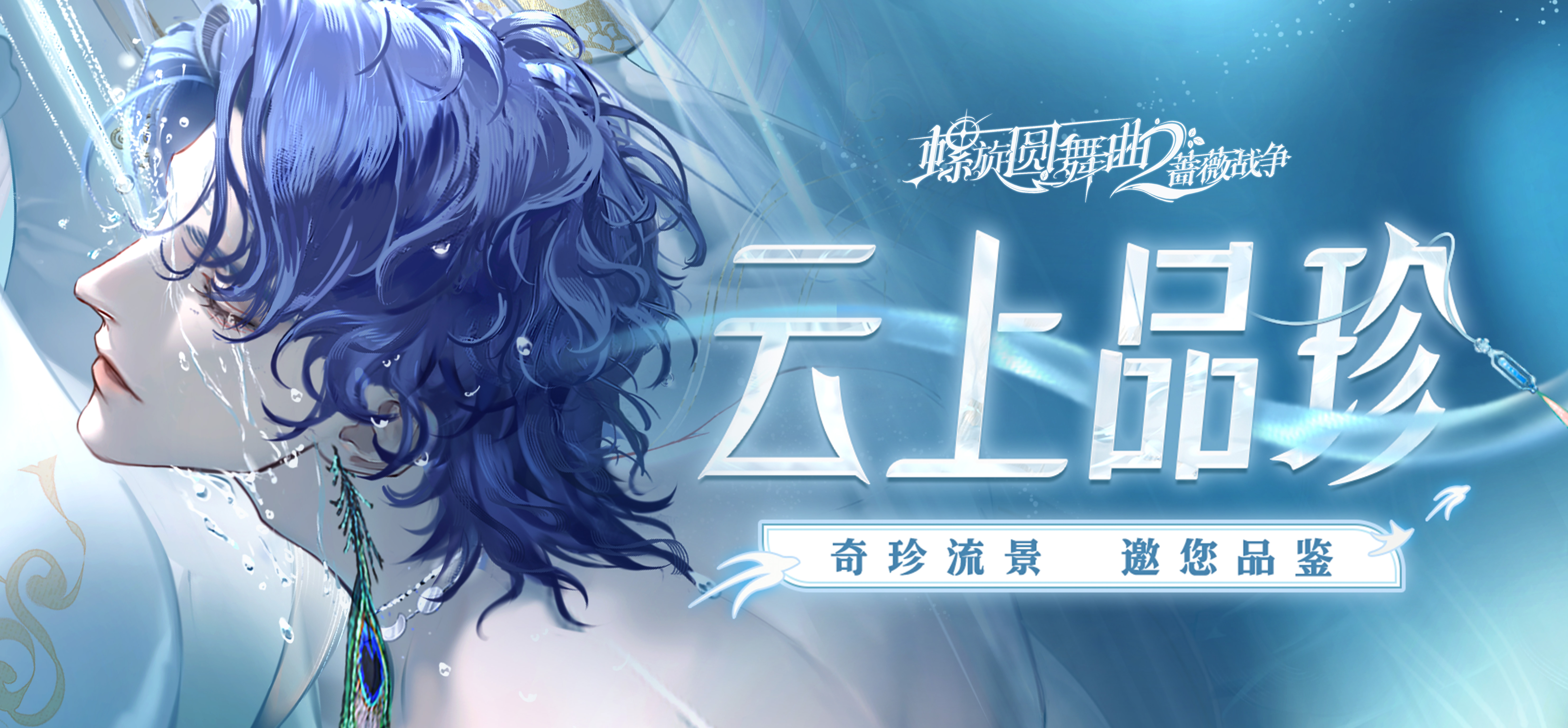 云上品珍，限时活动即将开启！