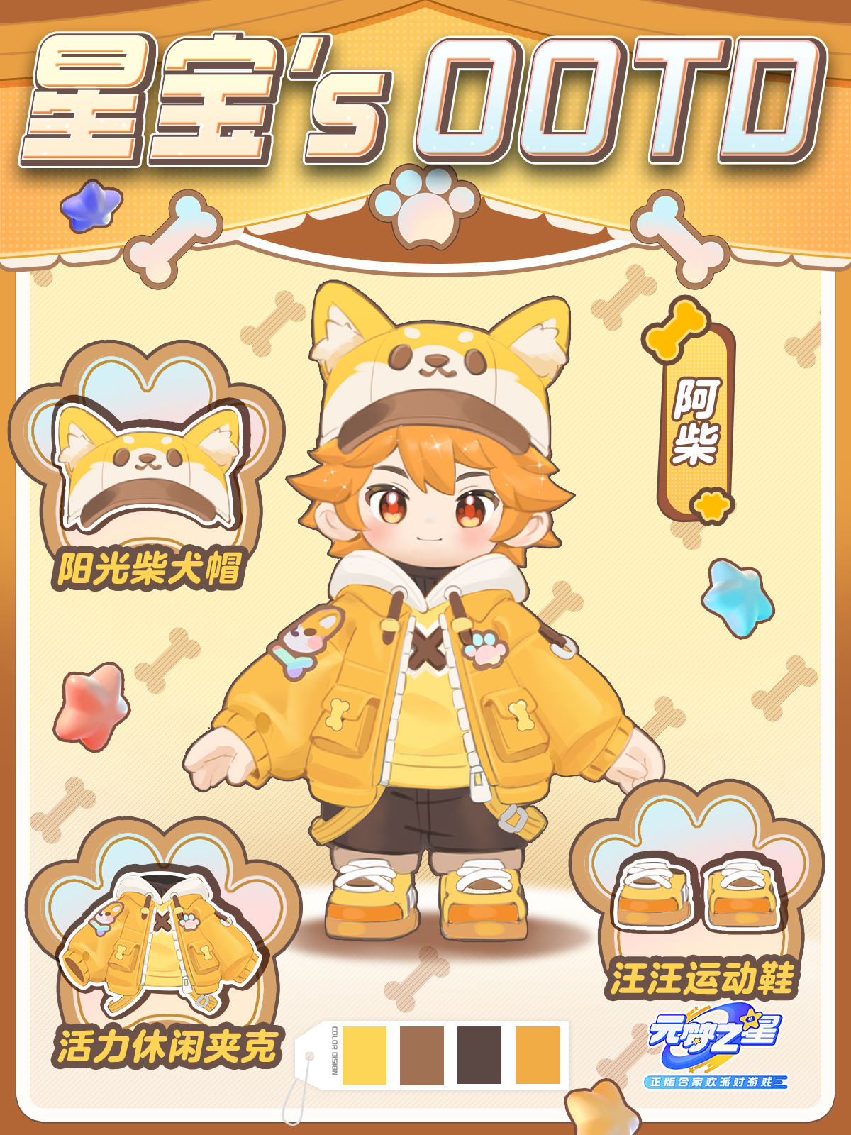 星宝`s OOTD |犬系少年阿柴为你点单