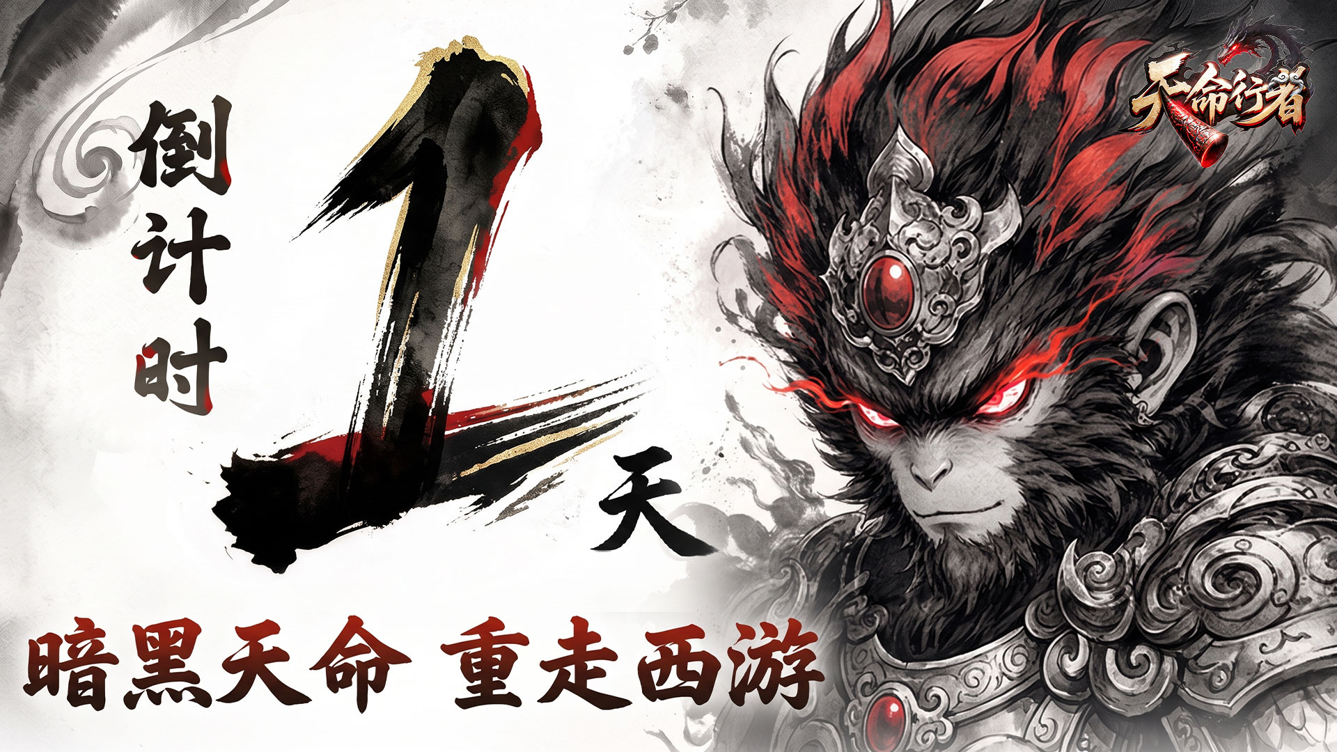 《天命行者》公测倒计时1天