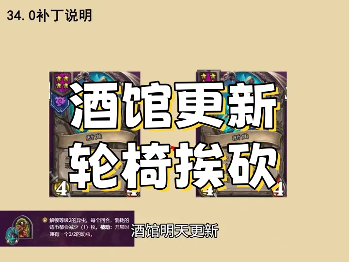 酒馆更新，轮椅挨砍