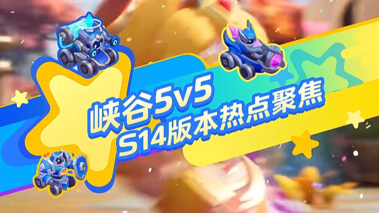 峡谷重要玩法更新