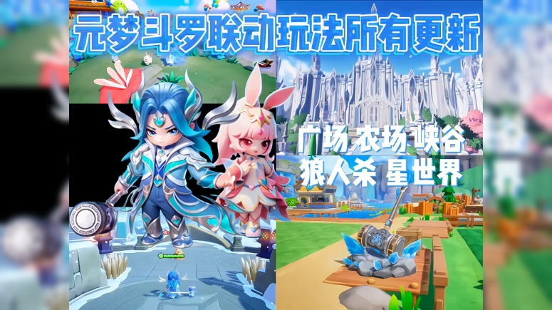 斗罗联动玩法所有更新汇总