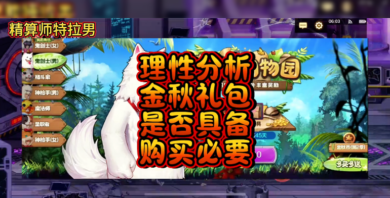 金秋礼包是否具备购买必要