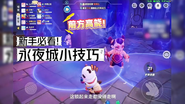 永夜城小技巧