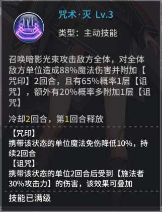 《刀剑少女2》黑夜天使解析