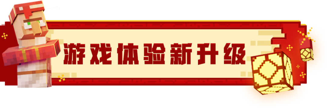 春节新版本今日上线！你想玩的，这里都好！