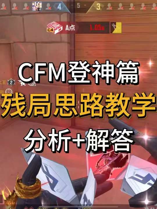 残局该怎么打？教程来了