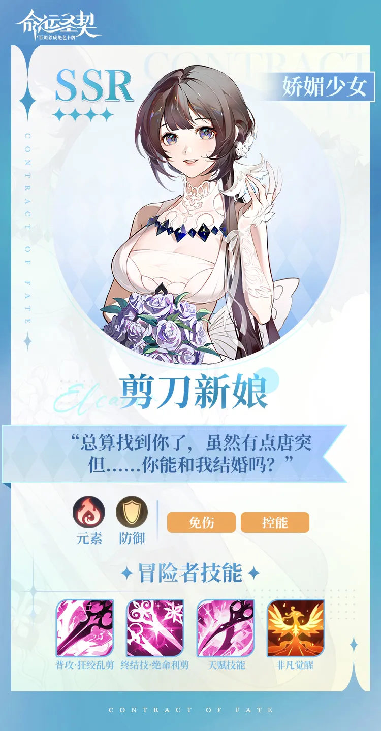 百媚档案 | 「娇媚少女·剪刀新娘」技能公开！