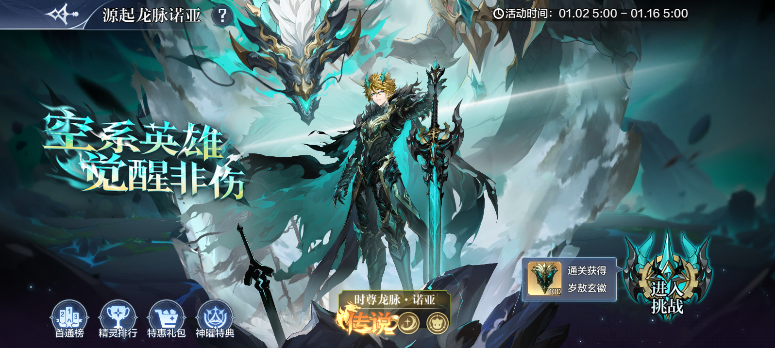 1月2日更新公告-时尊龙脉·诺亚降临，世界重启最终章开启！