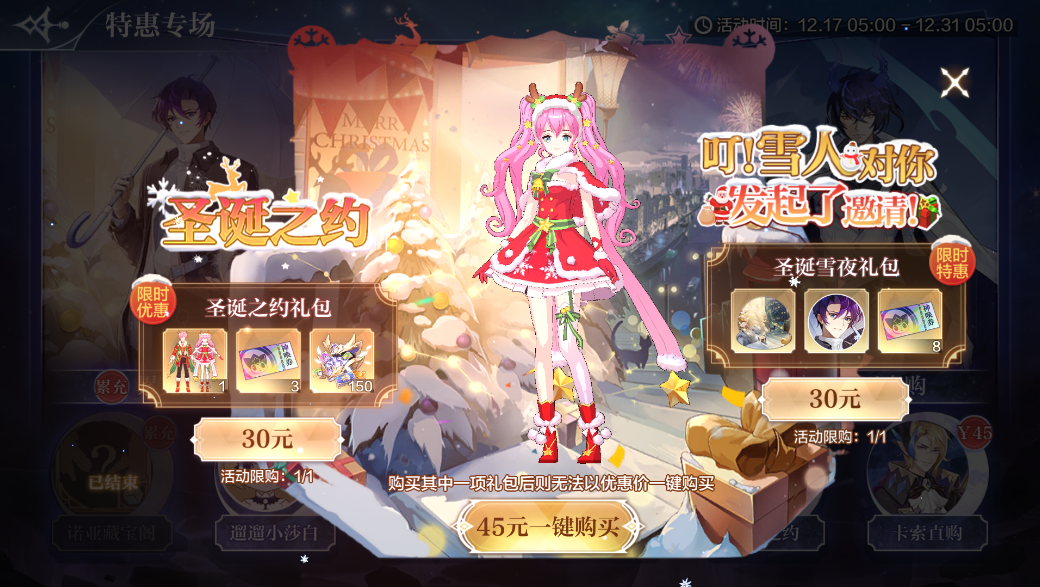【12月23日更新公告】全新年费龙提前优惠购，圣诞藏宝阁上线！