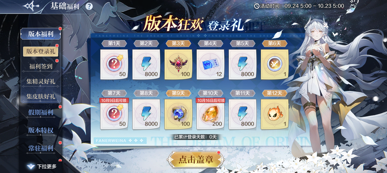 10月1日更新公告-凡尔维斯&王者时空源起归来，前1万名领印象贴！