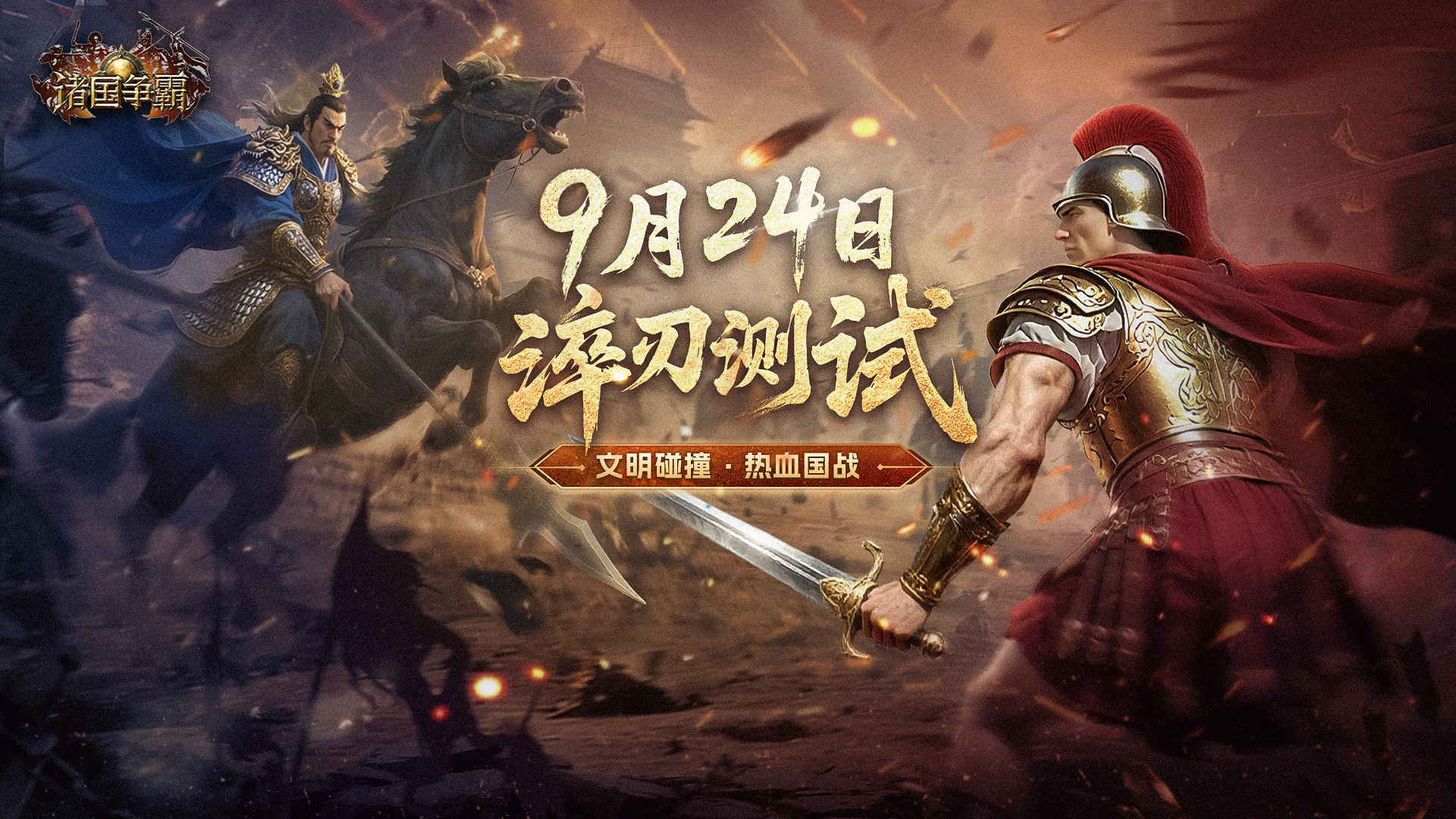 淬火锤炼！淬刃测试重磅招募，9月24日测试开启！