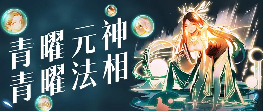 活动预告 |青曜各种好物来咯！听说又有新宠物啦！