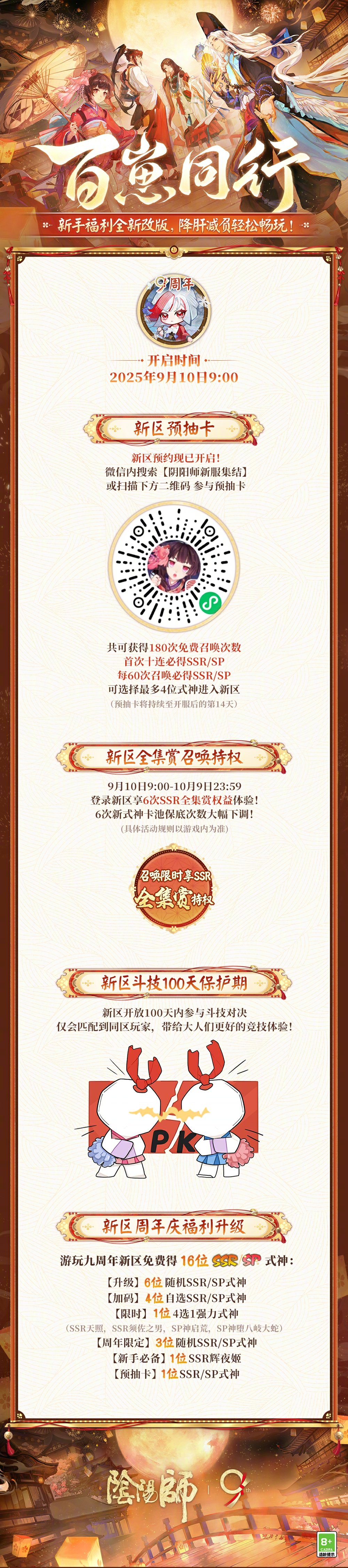 ☆新手福利全新改版，周年新区9月10日开启☆