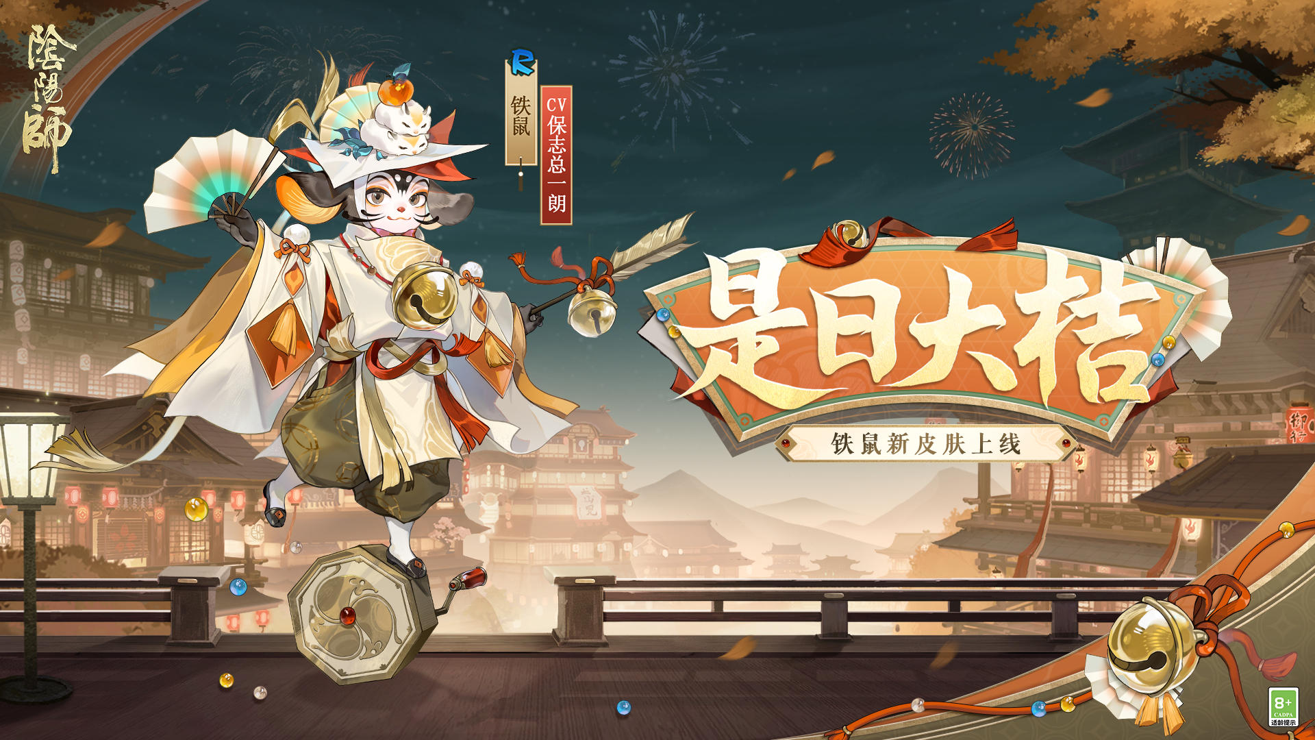 ☆铁鼠新皮肤参与活动免费获取☆
