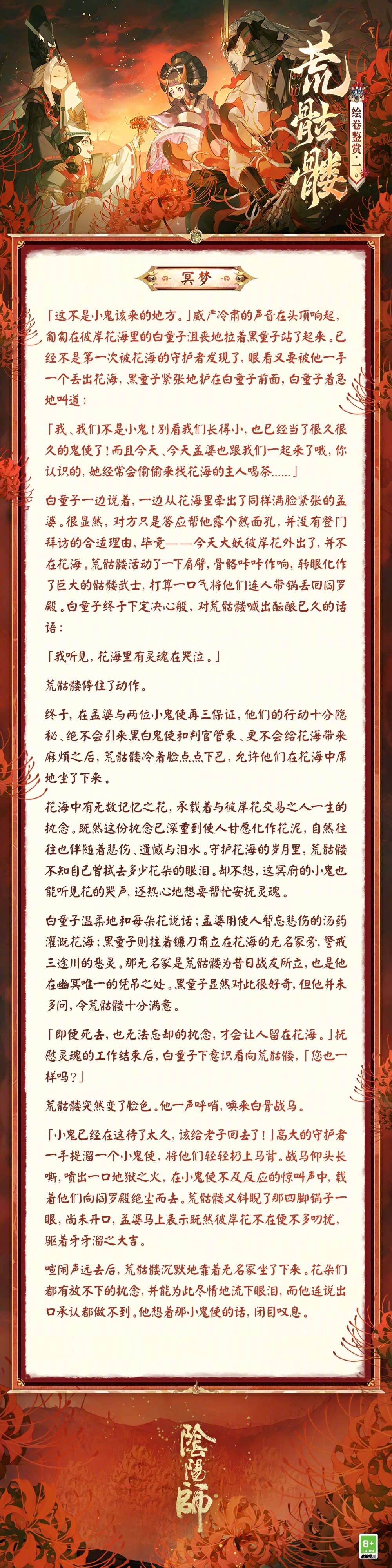 ☆荒骷髅绘卷鉴赏☆