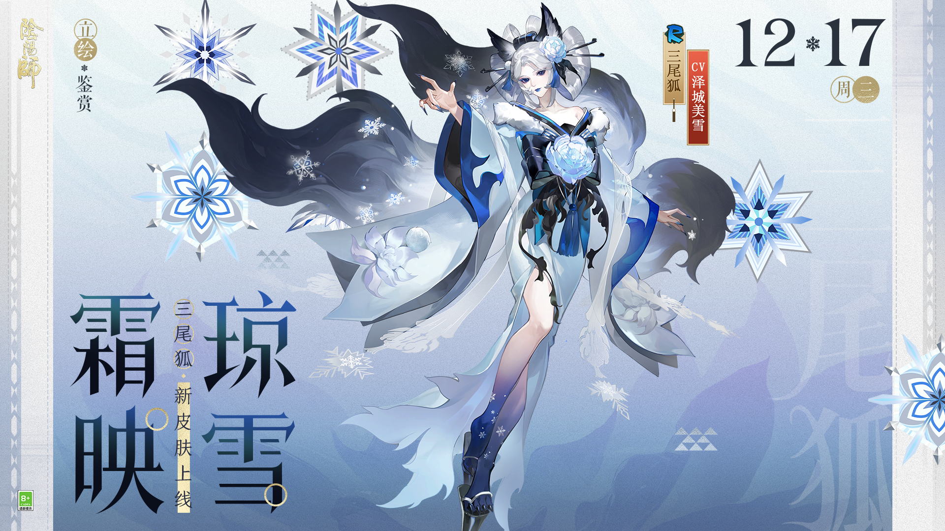 ☆三尾狐新皮肤参与活动免费获取☆