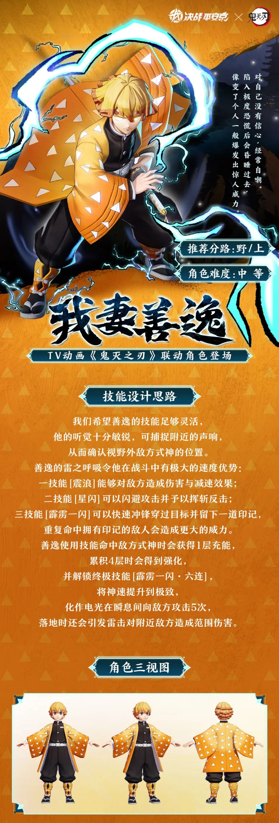 「我妻善逸」的故事来啦， 一起来看看吧！