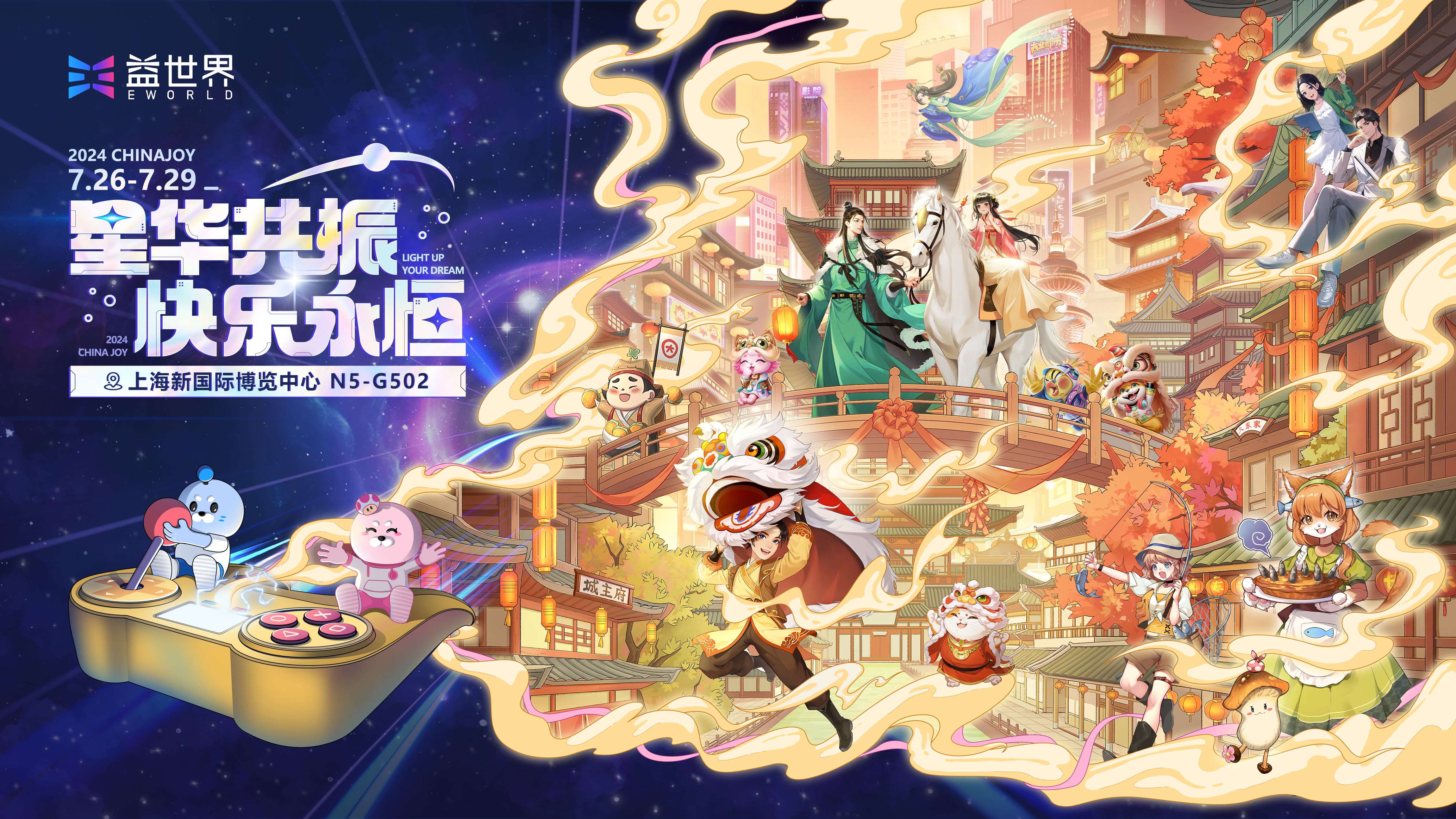 《这城有良田》确认参展2024 ChinaJoy！7月26日来上海线下会面吧~
