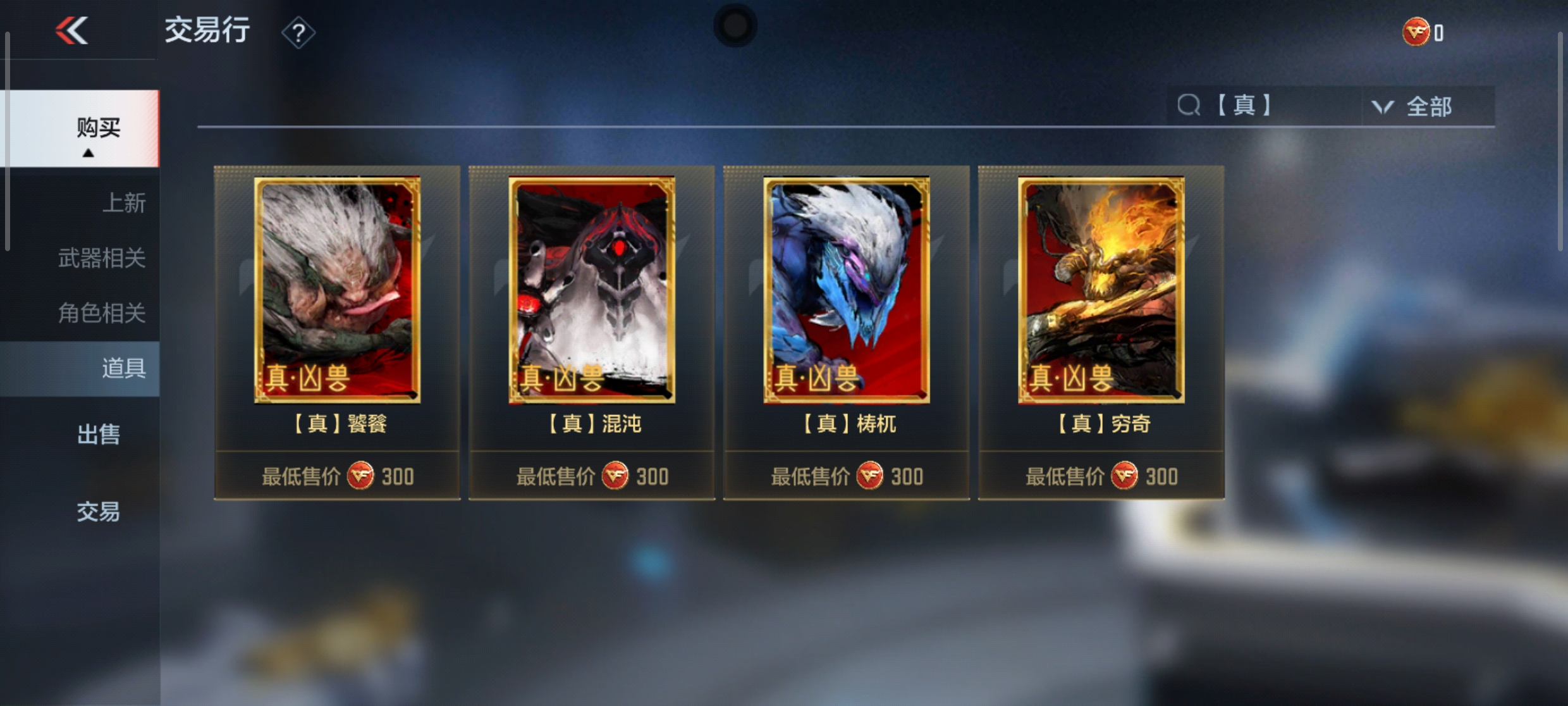 【功能详解】山海长卷交易行上线，高价值商品选购推荐！