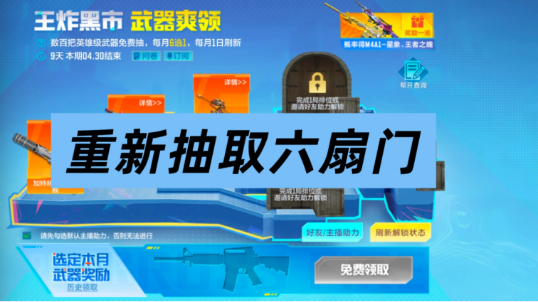 王炸黑市5月全民刷新来袭！刷新机会再升级