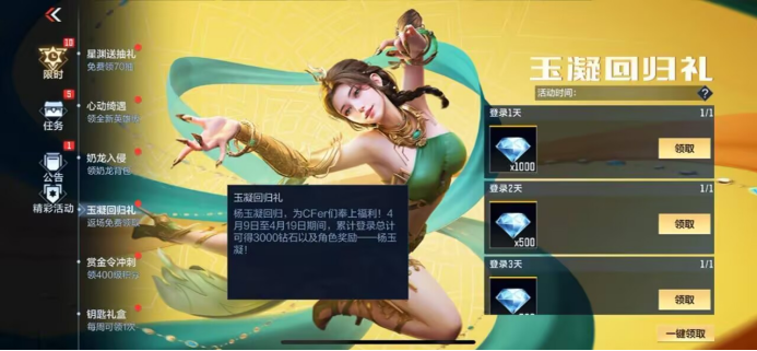 福利再放送，稀有角色杨玉凝限时返场