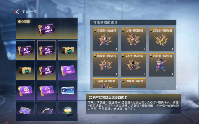 燃烧弹-炼丹炉上新！葫芦娃联动武器全员回归