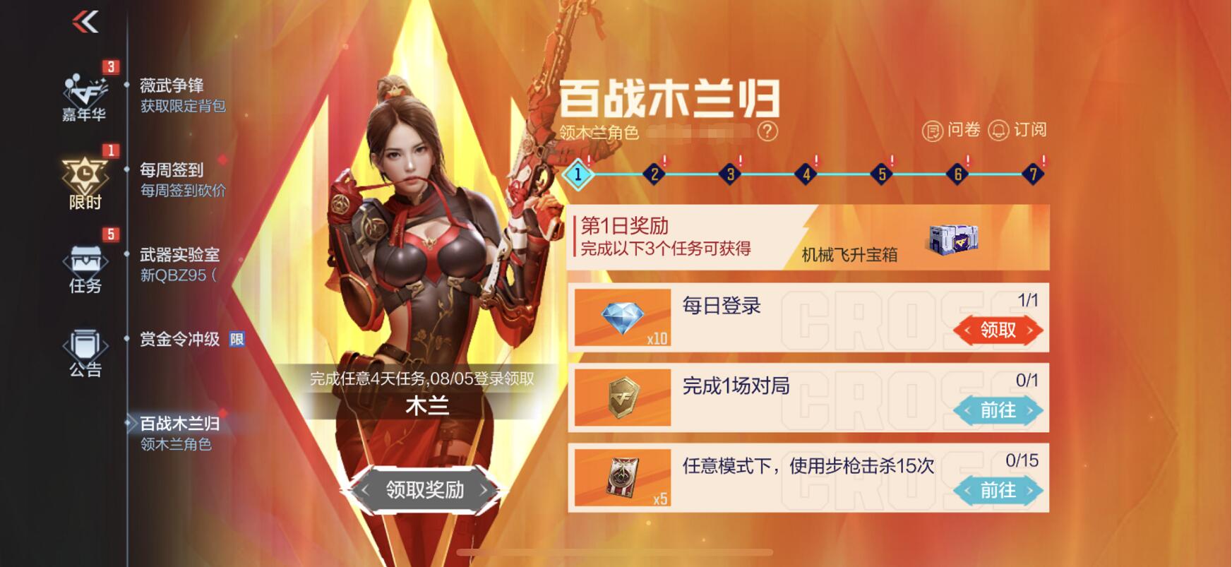 【活动爆料】百战木兰归送大礼，女战神木兰飒爽降临！