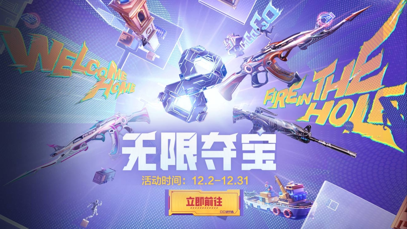 【活动爆料】无限夺宝惊喜来袭，乔月携AK47-策重磅返场！