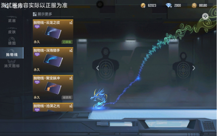 【穿越流浪版本】云龙之纹、聚变脉冲、沧溟之光，新版本抛物线全览！