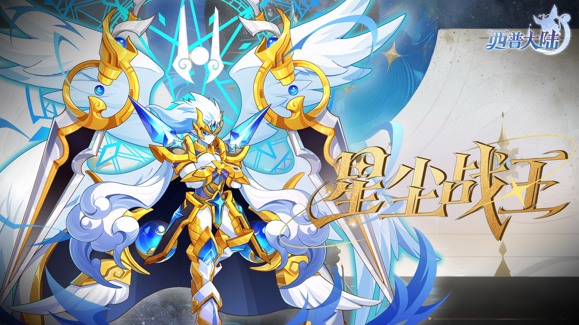 报！是谁的【王】来了！