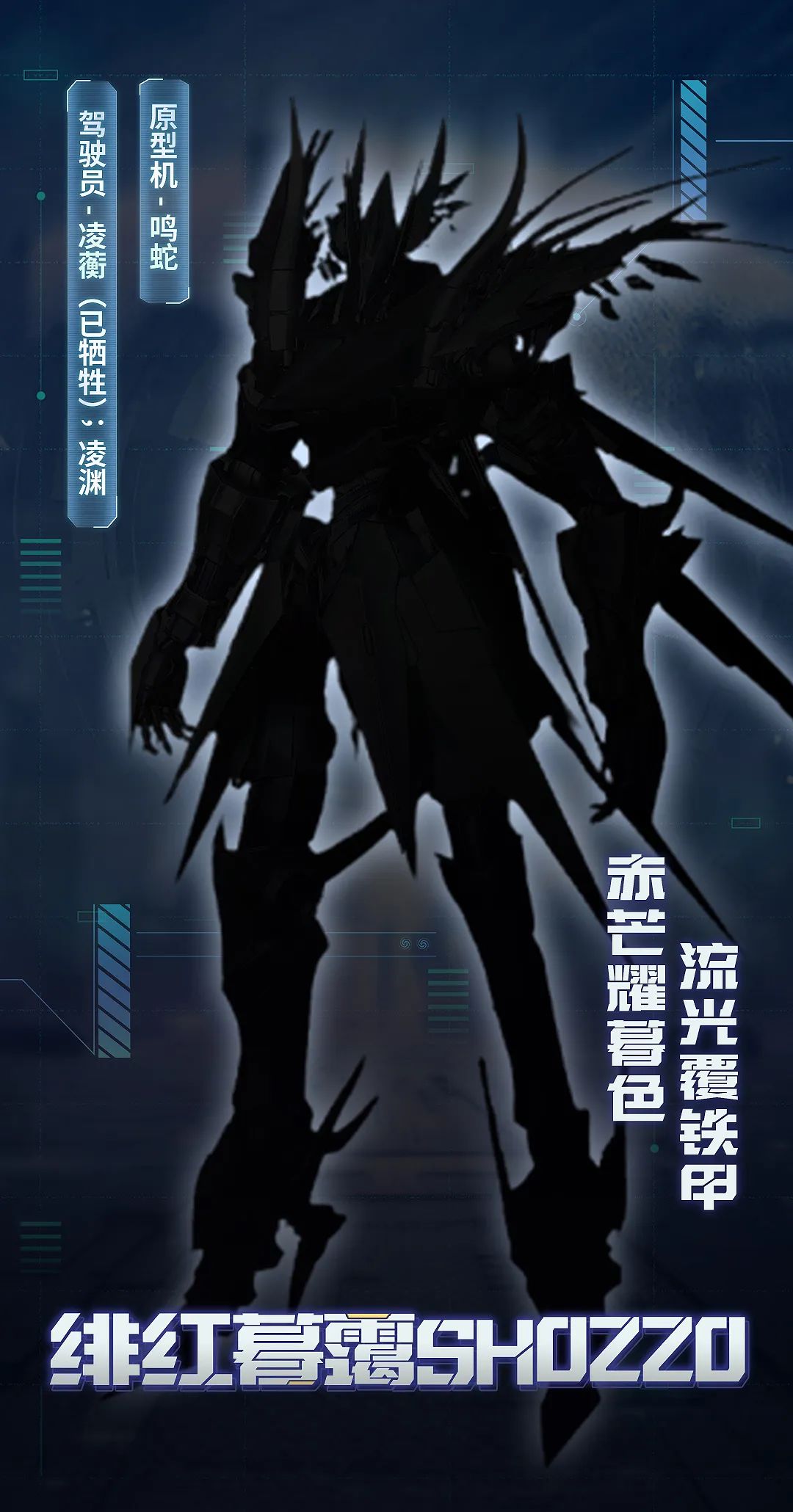 全新时装预告丨机甲鸣蛇，即将袭来！