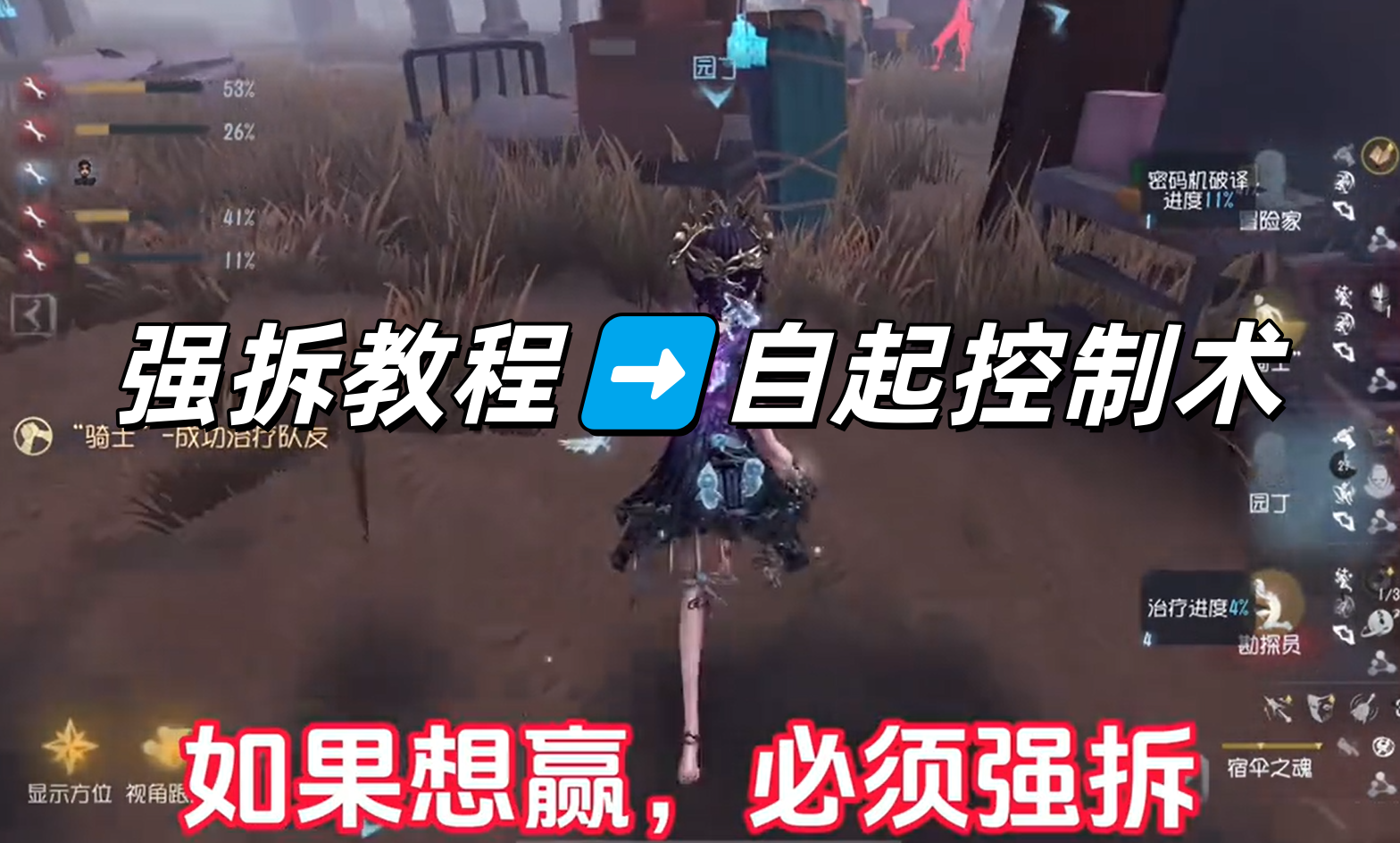 强拆教程➡️自起控制术