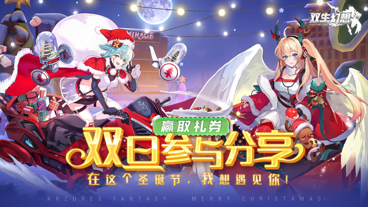 【活动】分享圣诞节抽卡奇遇记，赢取双旦狂欢劵豪礼！