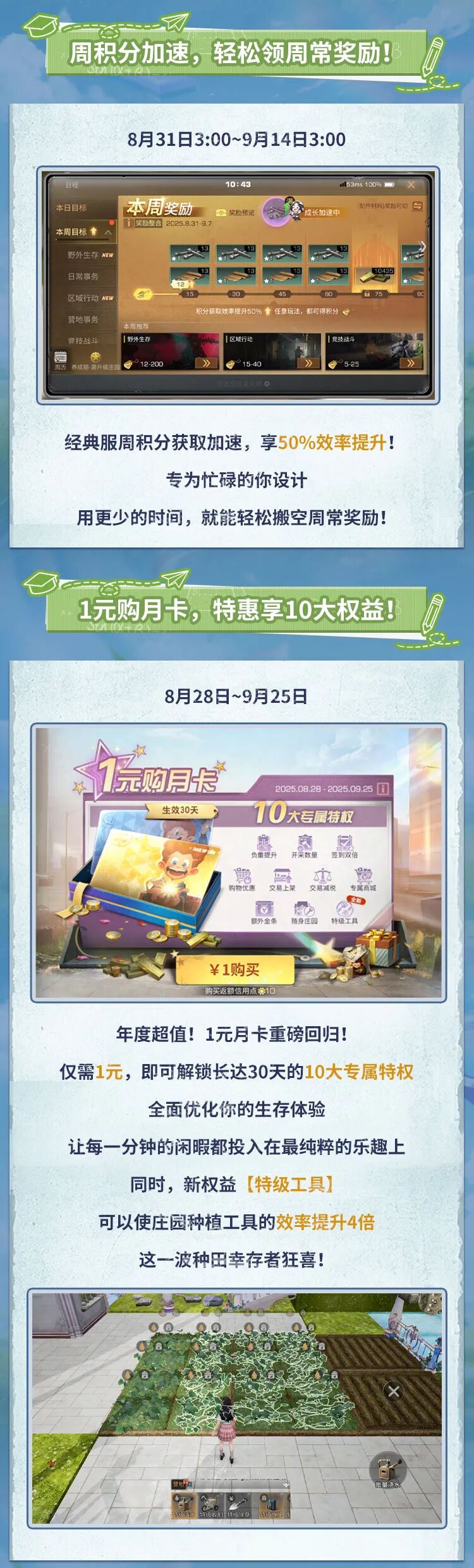 明日之后开学季只做三件事——减负！减负！还是减负！