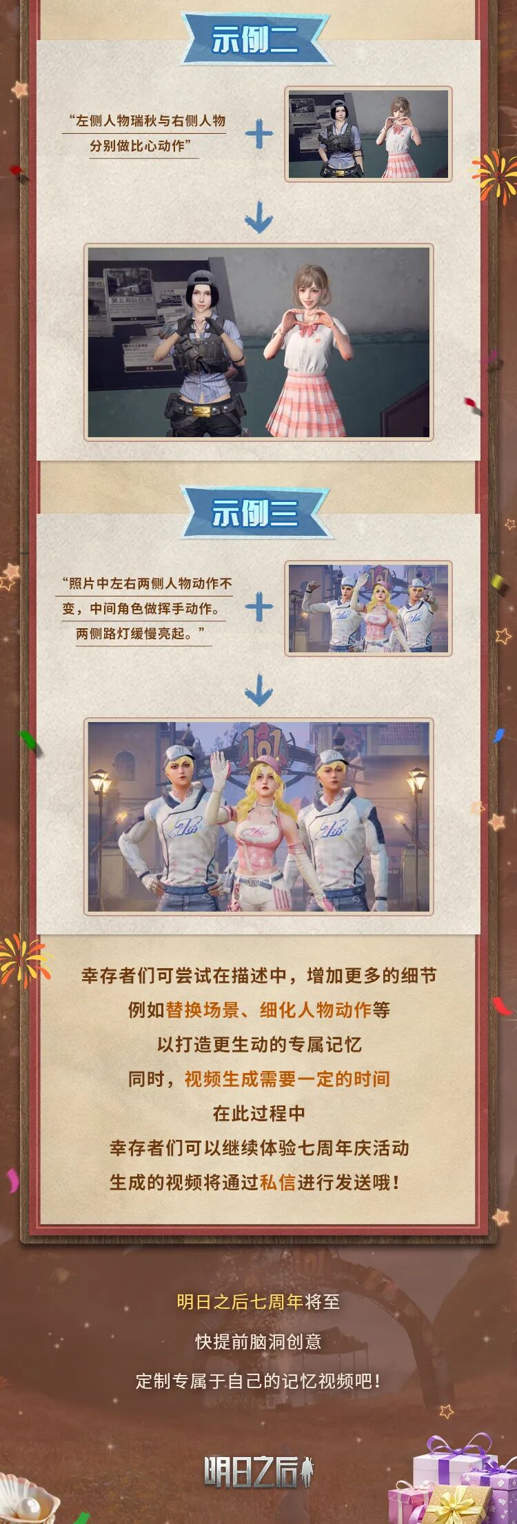 七周年庆专属定制记忆即将开放，全新简单生存专服即刻开启预约！