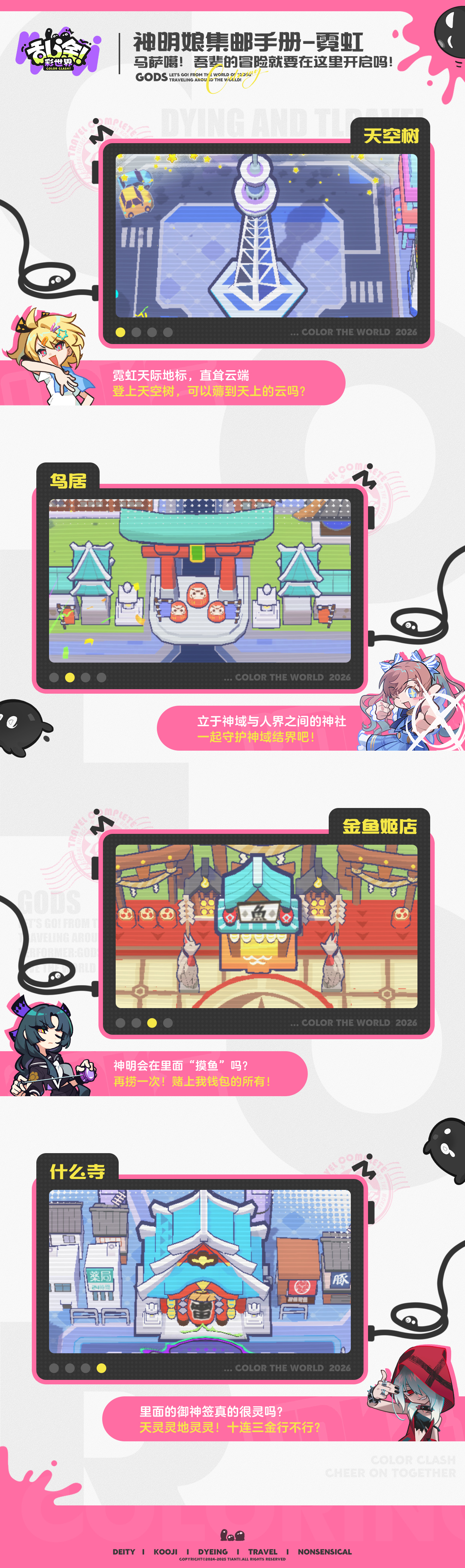 神明娘集邮手册 | 挥舞荧光棒，霓虹来闯荡！