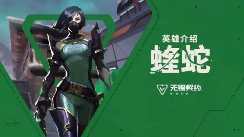 英雄玩法介绍 | 蝰蛇