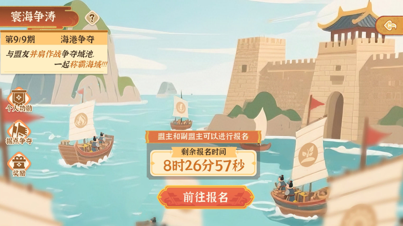【玩法指南】「寰海争涛」玩法介绍，海港争夺战打响！