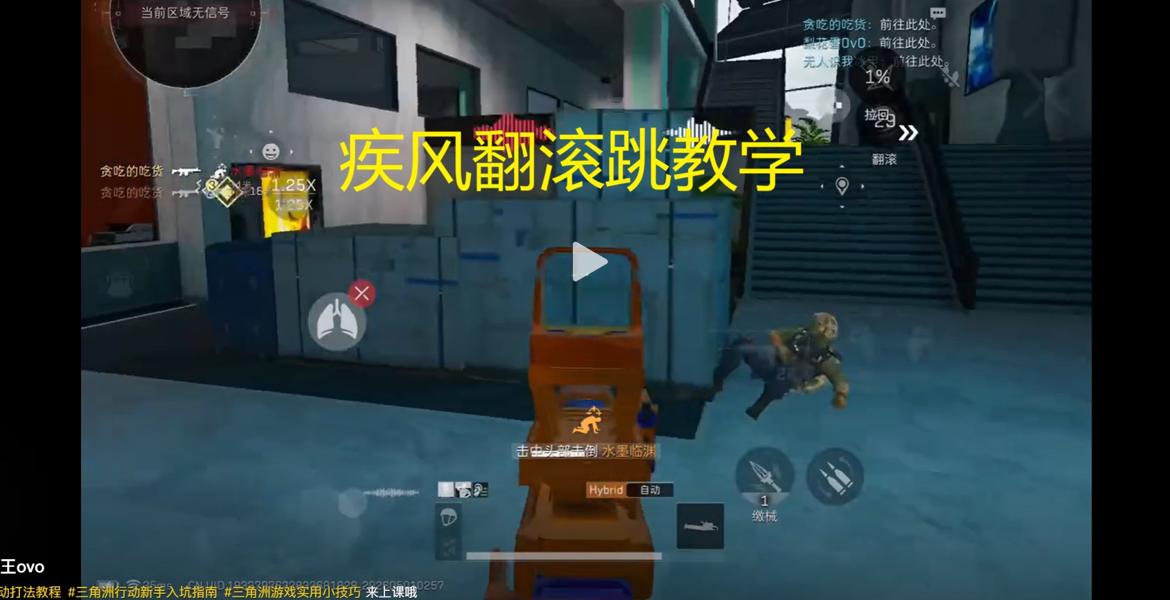 疾风翻滚跳教学