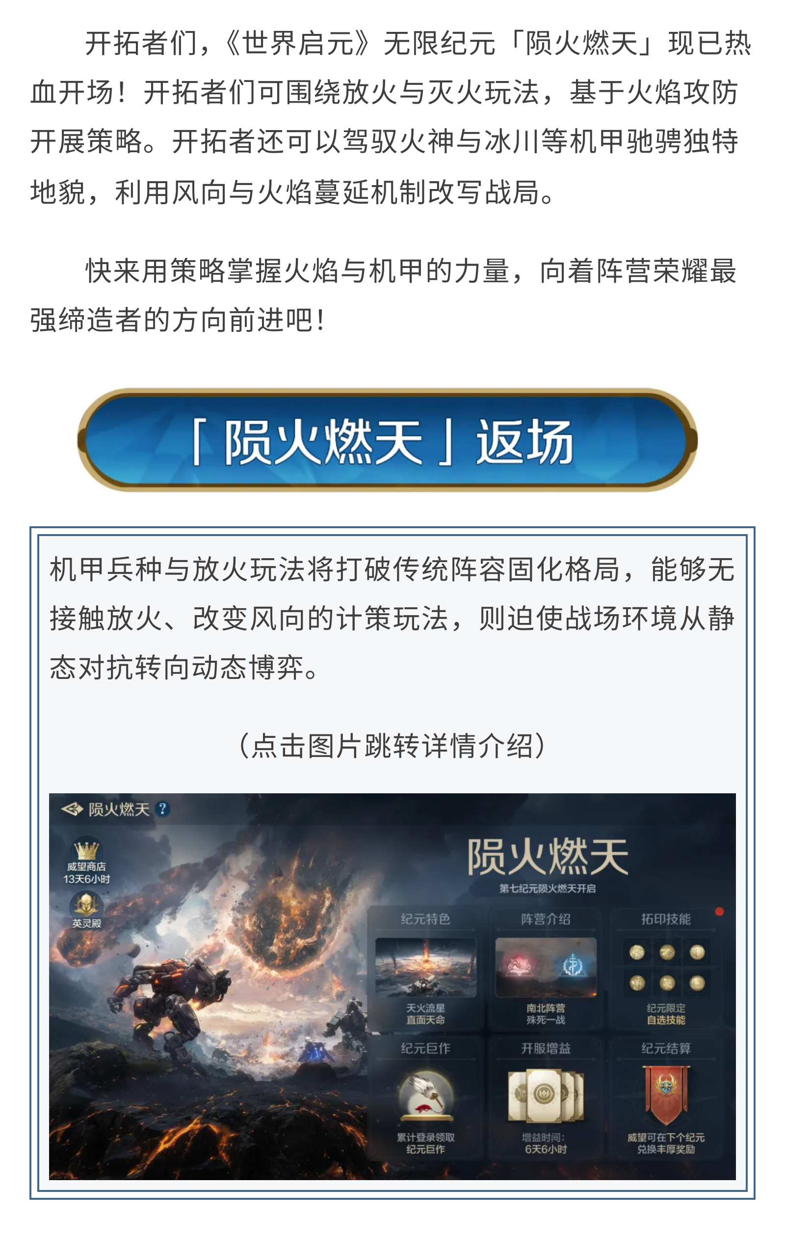 无限纪元「陨火燃天」今日开启！ 机甲踏焰，即刻开战！