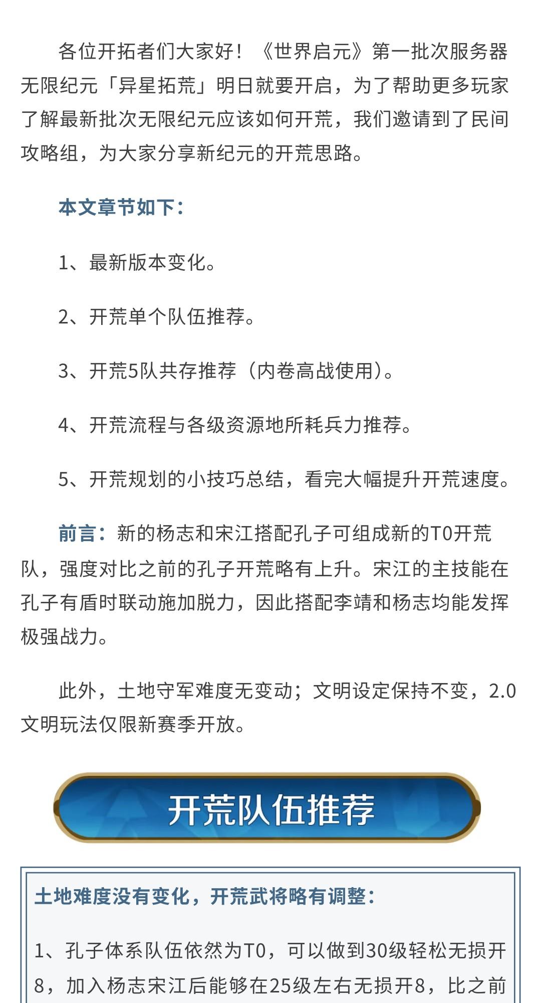 攻略分享丨第一批次服务器「异星拓荒」开荒流程