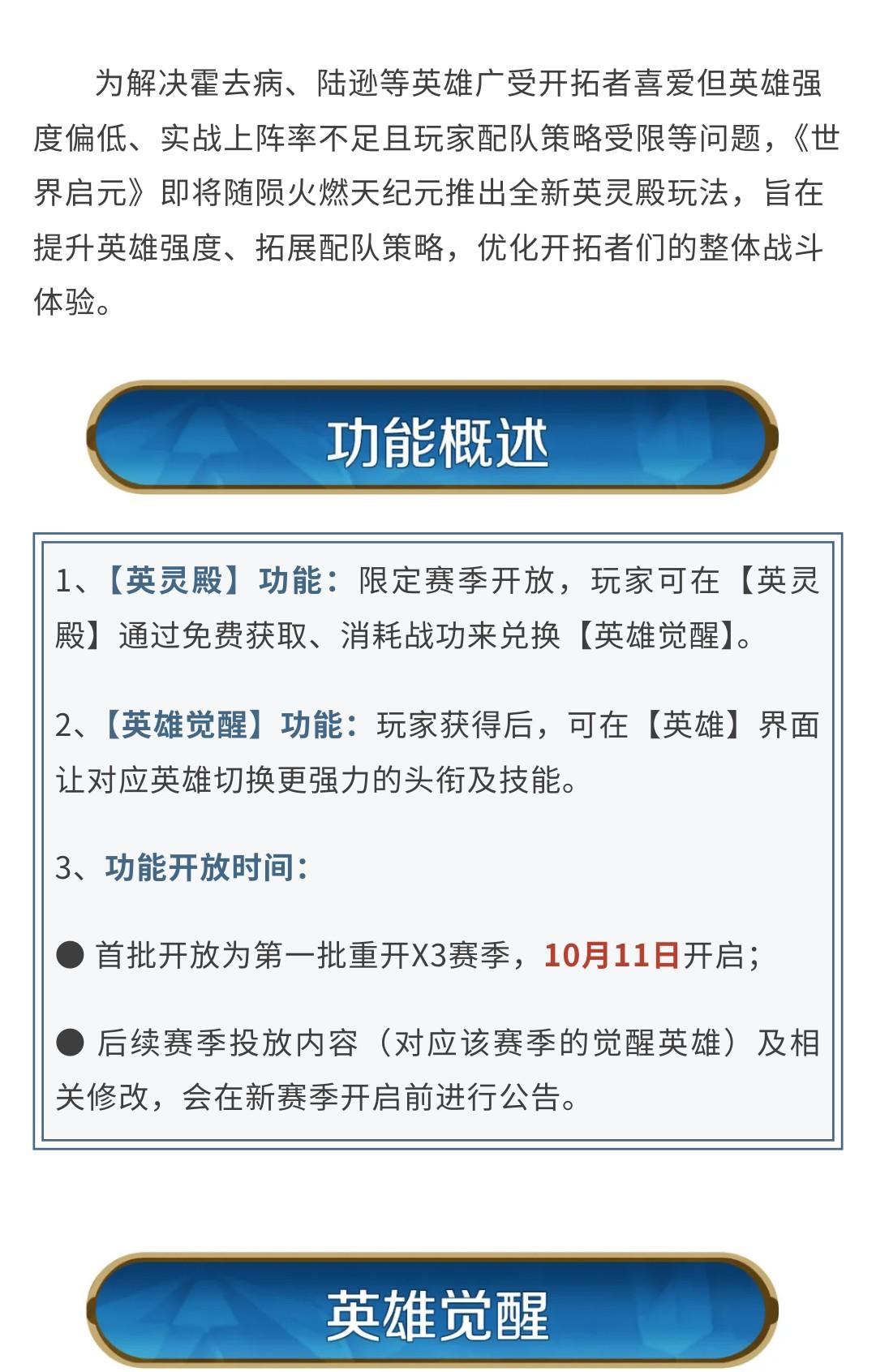 新纪元情报丨英灵殿玩法即将上线，详细玩法公开