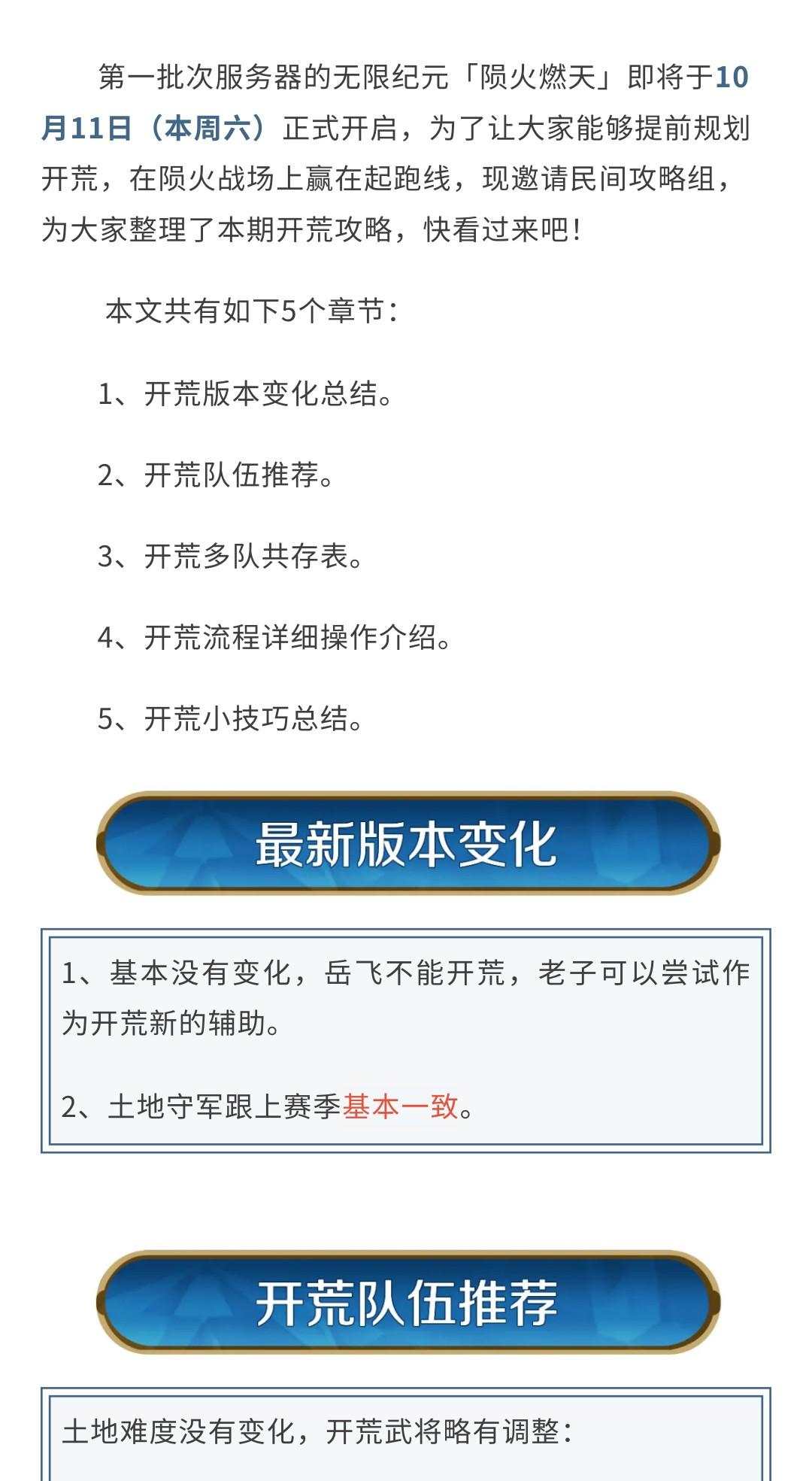 攻略分享丨无限纪元「陨火燃天」开荒攻略分享