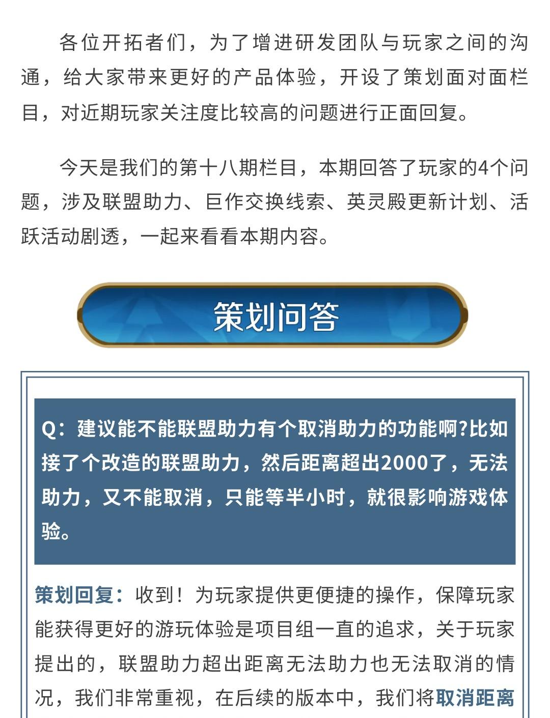 策划面对面丨英灵殿将不定期开放，新活跃活动剧透来袭！