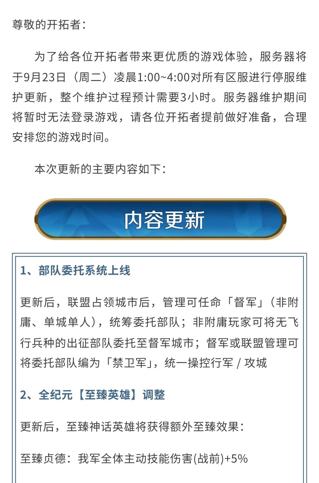 《世界启元》9月23日更新预告