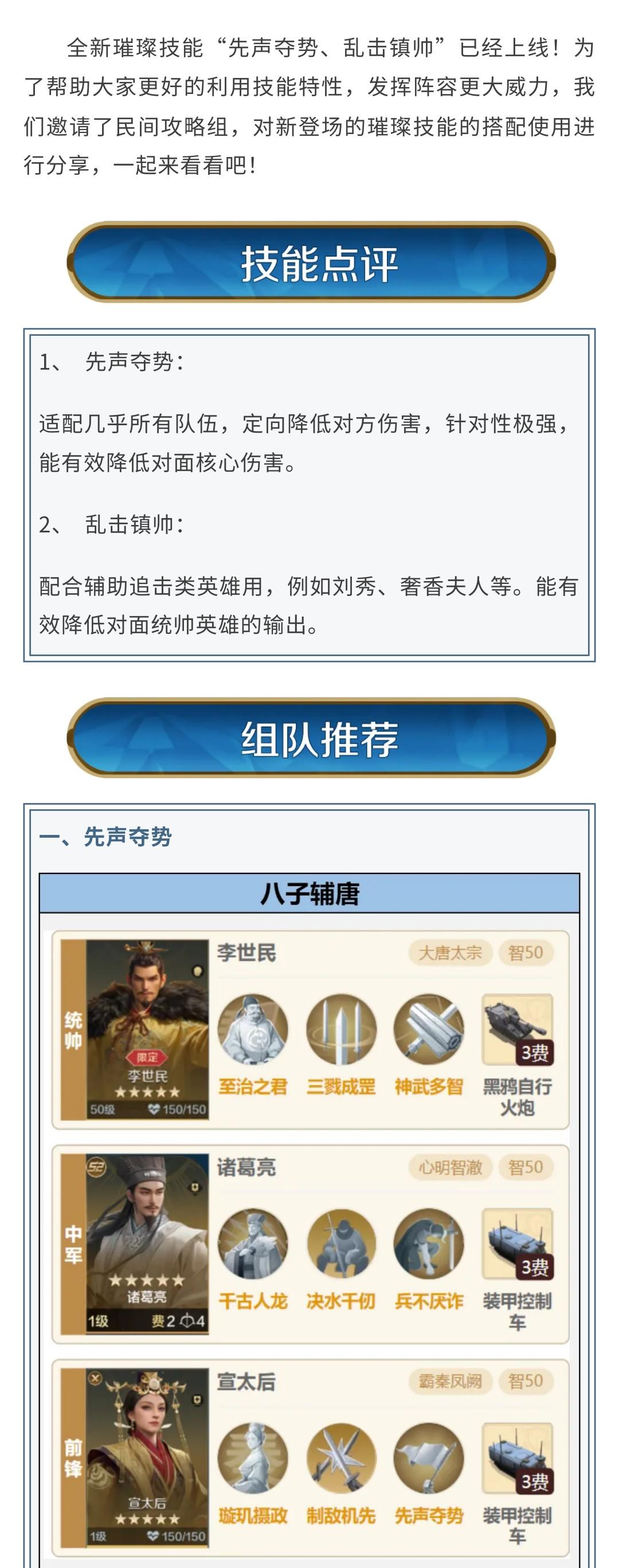 攻略分享丨璀璨技能“先声夺势、乱击镇帅”搭配攻略