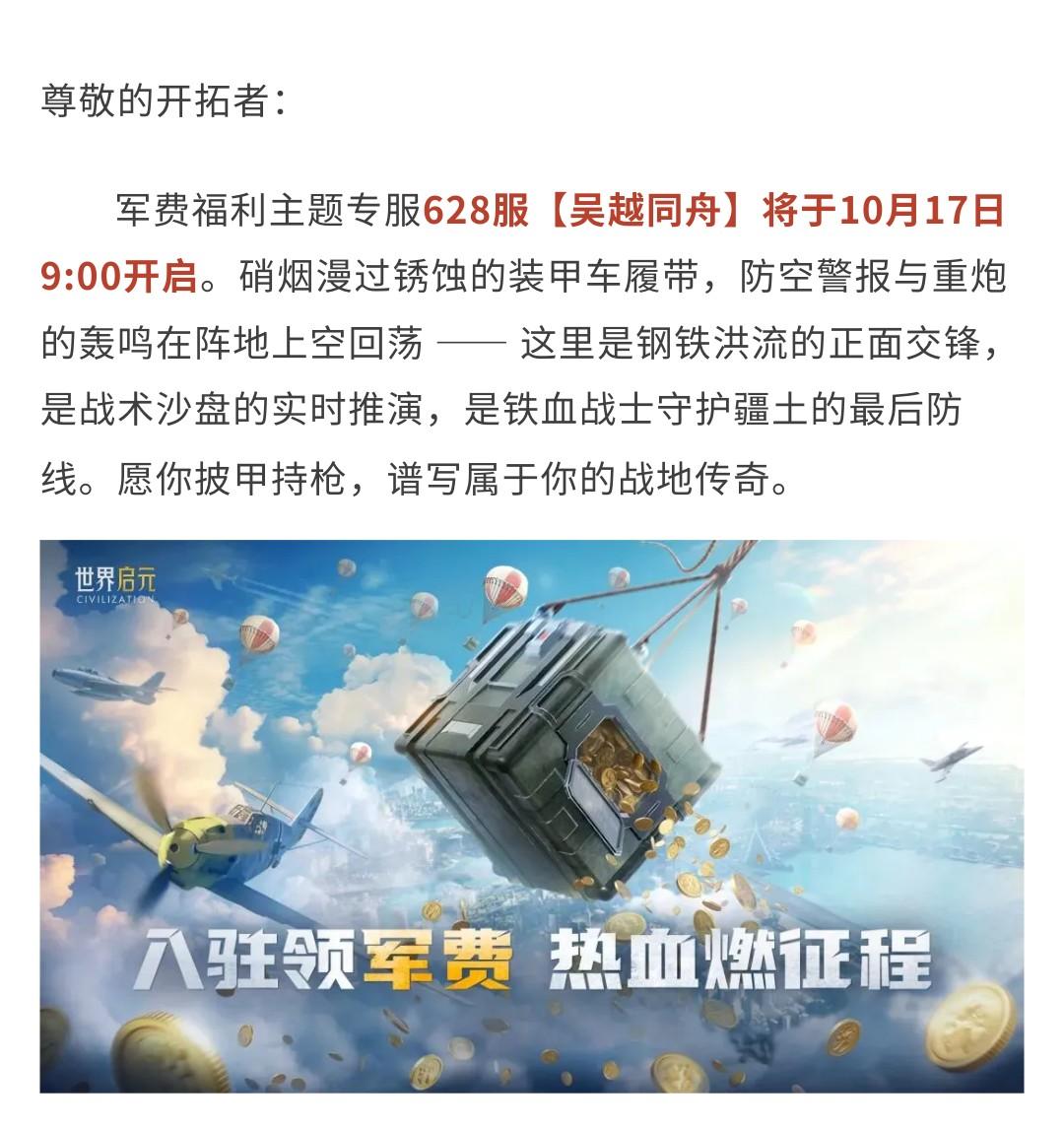 军费主题服丨【吴越同舟】明日来袭！抢先备战军费服领福利！